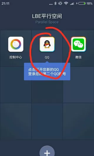 平行空间免root框架