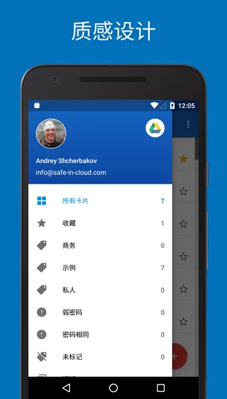 SafeInCloud专业解锁版