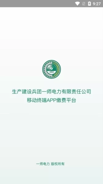 第一师电力