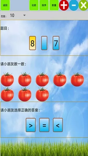 纷课幼小数学