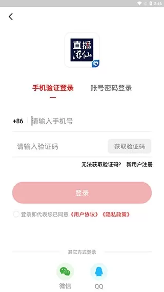 直播游仙手机端