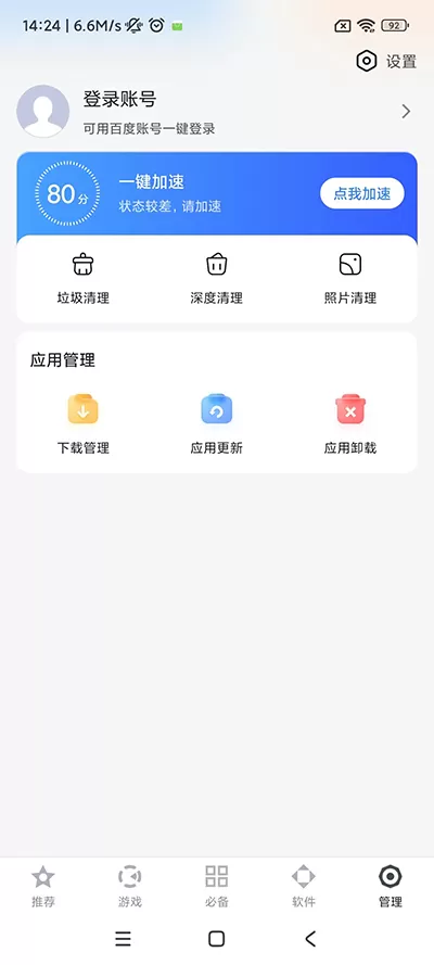 百度助手app