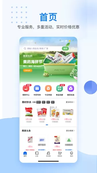 美药app
