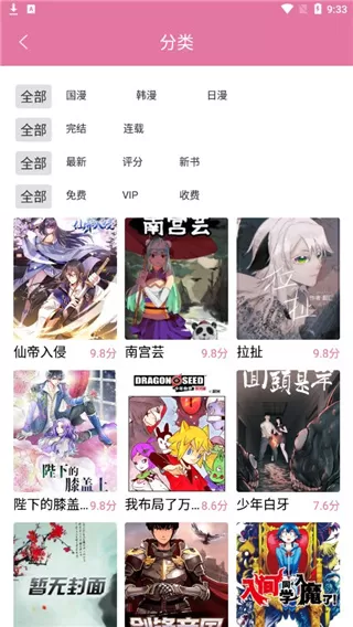 橘子漫书