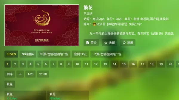 风靡TVbox电视版