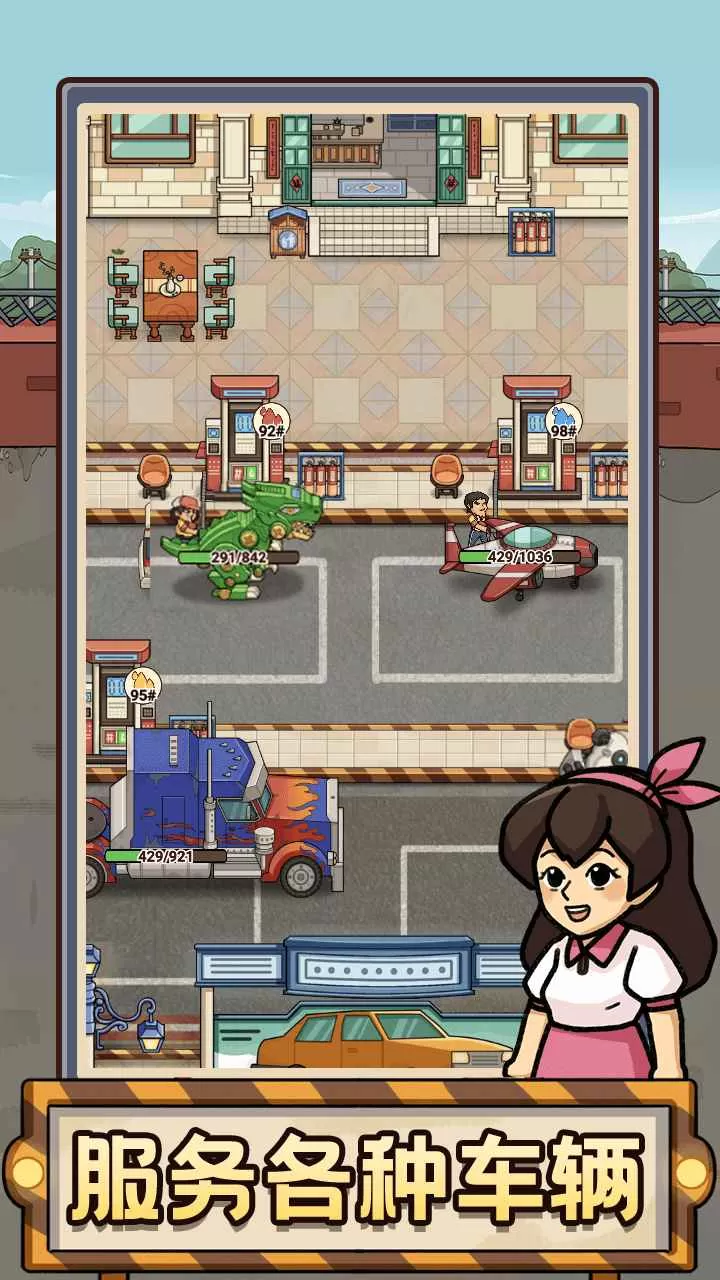 平安加油站