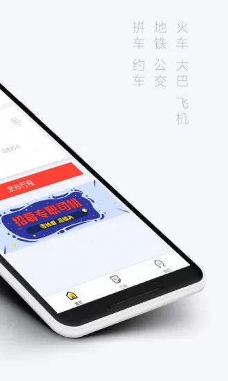 来回出行