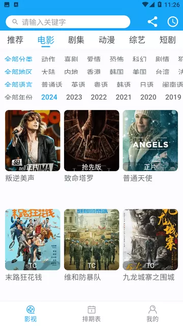 索爱影视