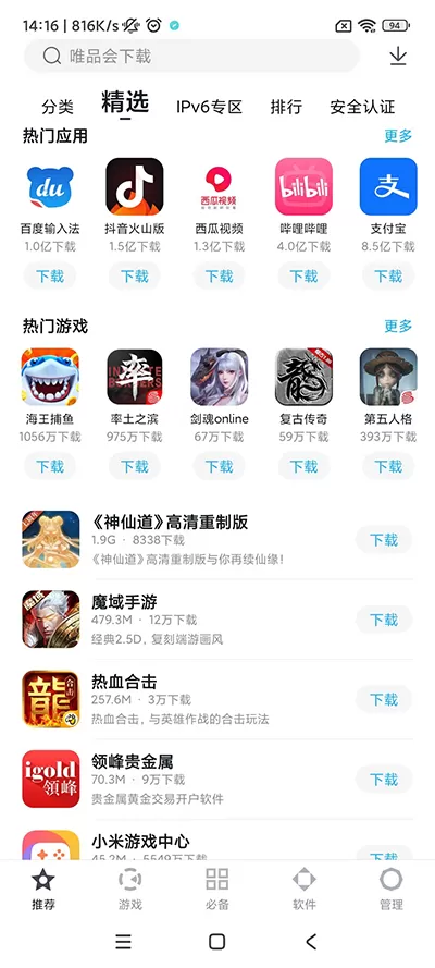 百度助手app