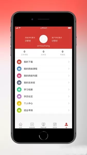 天津干部在线学习软件