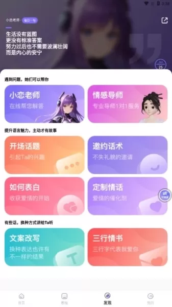 恋小语app
