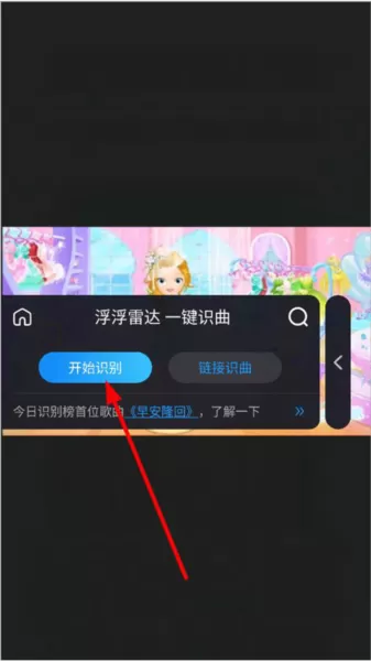 浮浮雷达听歌识曲