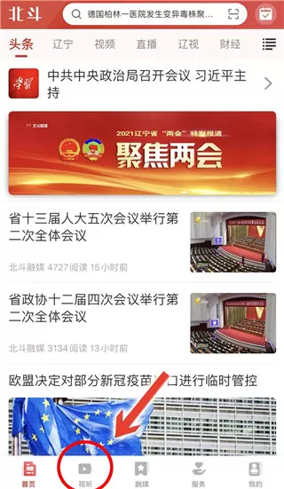 北斗融媒客户端