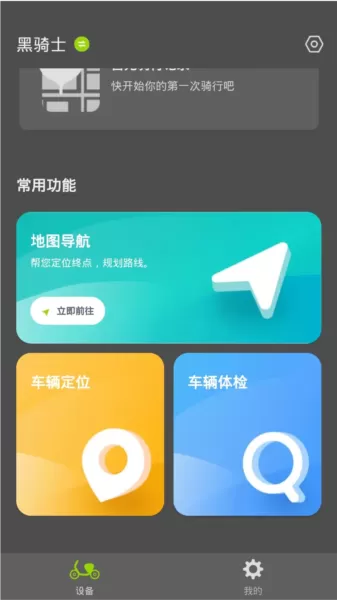 黑骑士