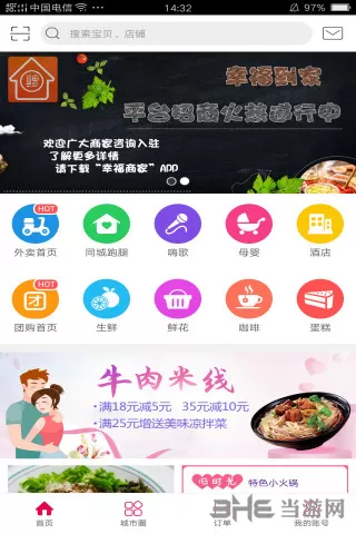 幸福到家