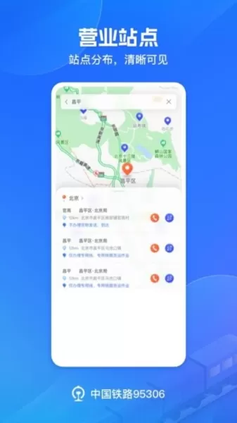 铁路95306货运系统
