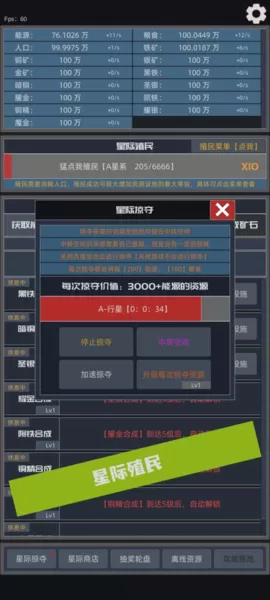 星际殖民