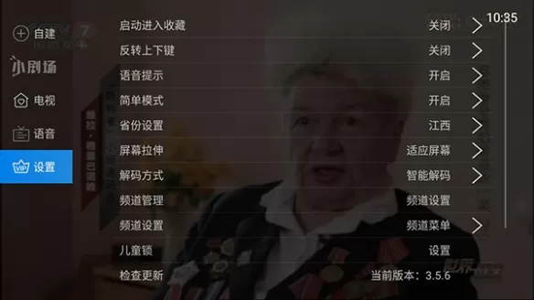 电视家升级版2024