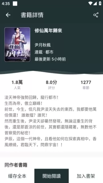 嘿嘿小说app去广告版