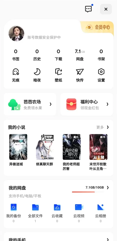 夸克浏览器