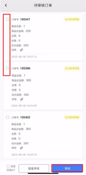 聚水潭ERP