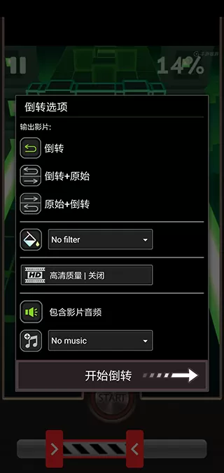 反向录影