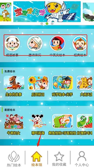 北奇星绘本