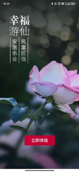 直播游仙手机端