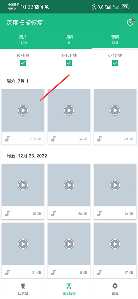 Dumpster恢复软件