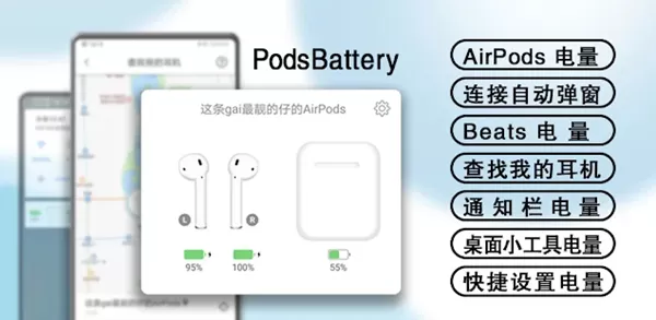PodsBattery付费解锁版