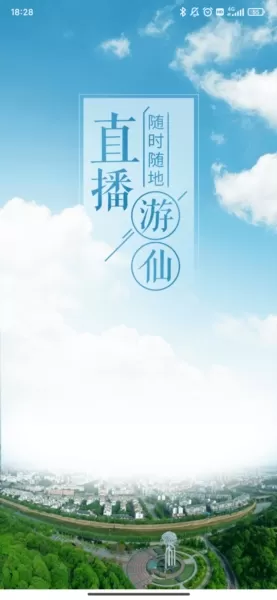 直播游仙手机端