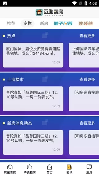 互助卖房