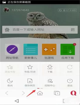欧朋浏览器