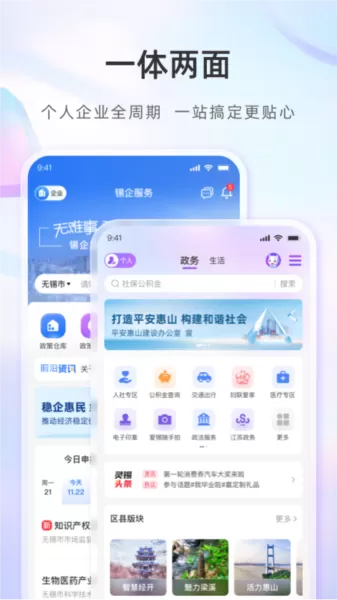 无锡政务服务