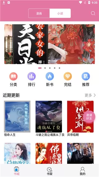 橘子漫书