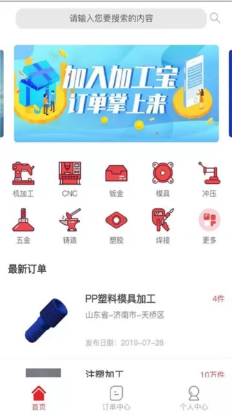 加工宝app