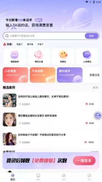 恋小语app