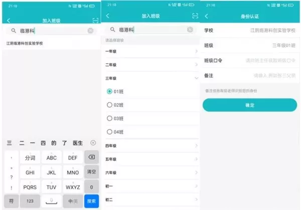 江阴智慧云校