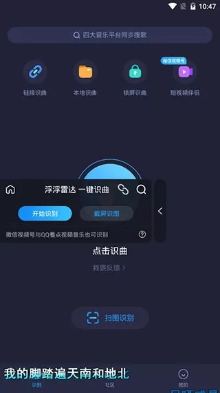 浮浮雷达听歌识曲