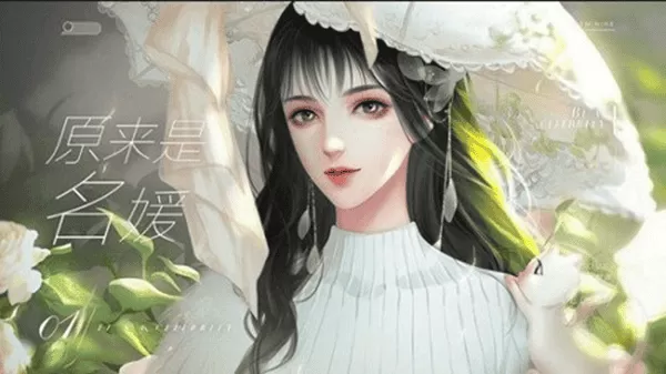 原来是名媛最新清软
