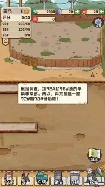 平安加油站