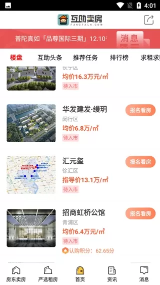 互助卖房