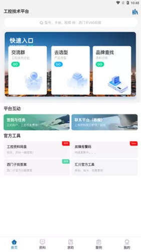 工业自动化选型资料软件