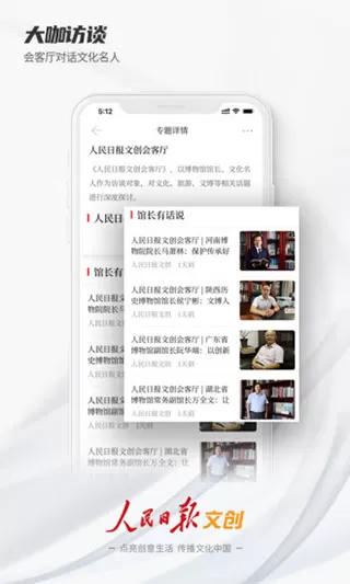 人民日报文创客户端