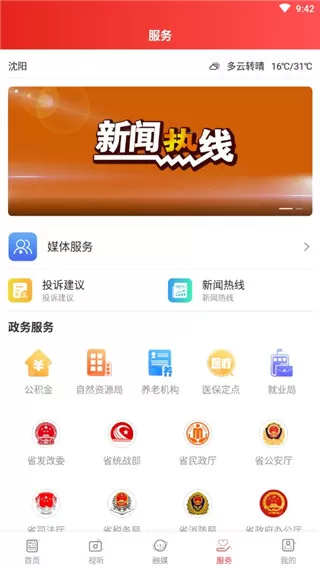 北斗融媒客户端