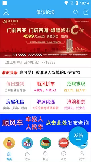 淮滨论坛