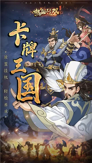 热血三国无双官方版