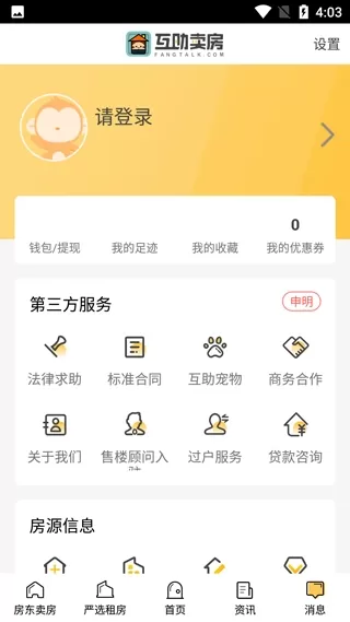 互助卖房
