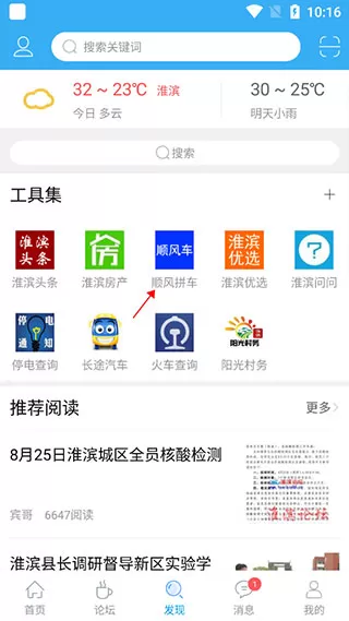 淮滨论坛