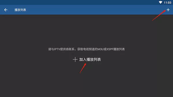 IPTV专业版app